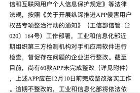 优课优信、少年得到、多彩校园……工信部点名批评这些教育APP图片