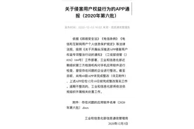 优课优信、少年得到、多彩校园……工信部点名批评这些教育APP图片