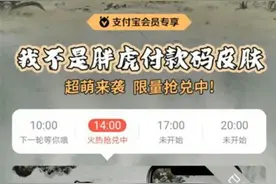 支付宝又双㕛发行NFT皮肤了图片