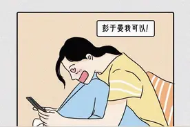 扎心了，女人那些不可描述的幻想！（漫画）图片