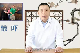 受到惊吓怎么办？中医教你3个小方法，定心安神，缓解不安情绪！视频封面