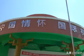 西山教育宣传月 | 芳草地国际学校：引领西山芳草办学，辐射昆明教育发展图片