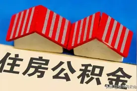 公积金购房贷款有什么条件及要求？图片