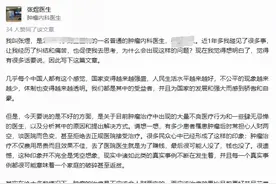 肿瘤治疗黑幕后续：患者人财两空，多因医生的肆意妄为？图片