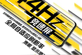 iQOO Z1再官宣：首发天玑1000 Plus配备144Hz竞速屏图片