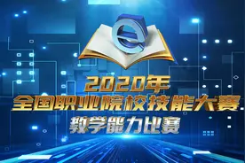 2020年全国职业院校技能大赛教学能力比赛优秀作品展示第四期——PC装配式建筑施工与管理图片