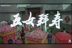 越剧《五女拜寿》：人生祸福难测，为人父母别踩这些坑图片