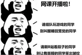 表情包｜网课直播开始了，现在开始点名图片
