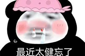 搞笑表情包：最近太健忘了，我到底是谁的宝宝呀图片