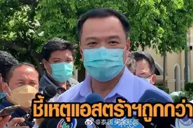 泰国副总理：虽然科兴疫苗价格比阿斯利康贵，但还会继续购买图片