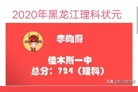 2020年黑龙江文理状元出炉图片