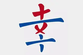 学会人生中的“加减乘除”，巧妙“运算”收获更多幸福图片
