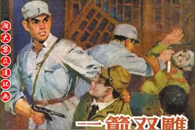 瀚大黎众｜抗日地下党故事连环画《一箭双雕》姜华庆绘画图片