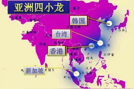 亚洲四小龙：韩国、新加坡、中国香港、中国台湾，GDP对比图片
