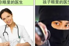 一组直观图告诉你，大人和孩子眼中世界的差异图片