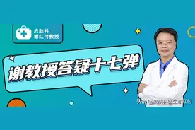 谢教授答疑十七弹：玫瑰痤疮最全解析请查收图片