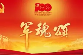 西部战区陆军大型主题晚会《军魂颂》，献礼党的百年华诞！图片