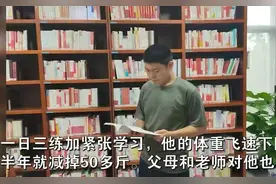 高中生500天减128斤考进国科大，取得好成绩是需要讲究方法图片