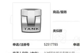 长城注册“TANK”商标，主打硬派越野，坦克将成独立品牌图片