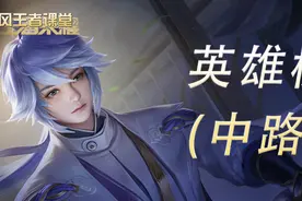 S25中路梯度排行：貂蝉削弱之后，谁才是中路之王？图片