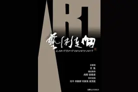 《艺术先锋》艺术家——魏小杰图片