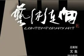 《艺术先锋》艺术家——魏小杰图片