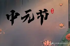 「中元节」精选文案+配图参考：中元寄哀思，祈福保平安图片
