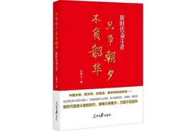 开卷有益，书香检察丨朗读红色经典系列第十七期之《只争朝夕 不负韶华》图片