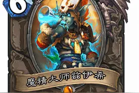 炉石传说：谁才是预览季与实际表现比最名不符实的橙卡图片
