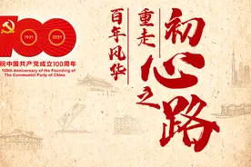 重走初心之路·综述 | 有幸被照亮，也想变成光去照耀他人图片