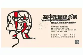 周末睇戏｜摇滚音乐剧、新编古装粤剧、粤剧名家演出周…点亮羊城舞台图片