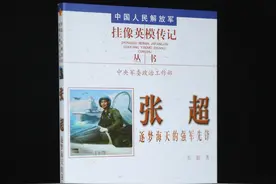 拨亮心中的“精神灯塔”——读《张超 逐梦海天的强军先锋》图片