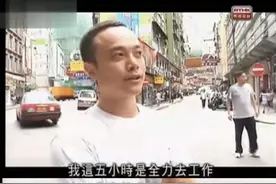 香港富豪当小时工住贫民窟，20块快餐吃不起，凭努力改变命运？图片