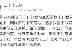 浩男二子爷撕逼图片
