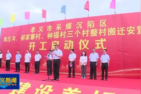 山西孝义：南庄沟 郝家寨 神福三村搬迁安置项目启动图片