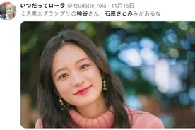 传言日本选美比赛选不出美女，2020年终于选出了真美女了图片