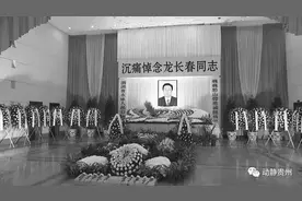 龙长春同志遗体告别仪式举行图片