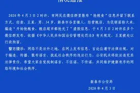 为促销面粉大米，山东这个人造谣“抢粮食”！抓！图片