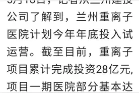 【国之骄傲】中国首台医用重离子加速器诞生，可治疗90％癌症！图片