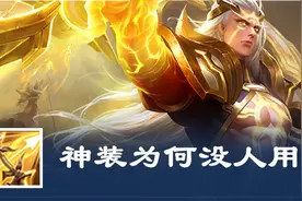 王者荣耀：号称新神器的日渊，却被吐槽不如末世，它是否值得拥有图片
