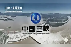 万亿资产的「三峡集团系」股权投资全景扫描 | IIR · 头号玩家图片