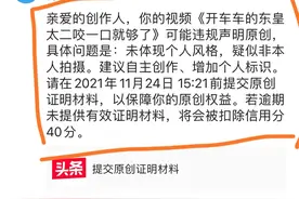 头条扣了我40分，我的两次申诉结果图片