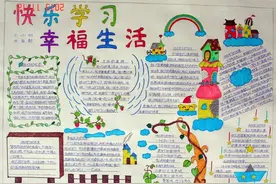 「好物分享12」小学手抄报模板图片
