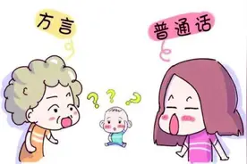 孩子究竟应该先学方言，还是先学普通话呢？图片