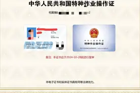 电工特种作业操作证电子版证书下载方式图片