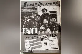 BEYOND 旧日足迹  (1988) 平面广告图片