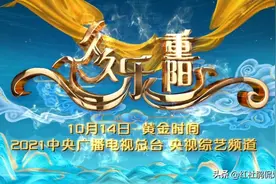 央视重阳节晚会参演明星、主持人曝光，张蕾张韬搭档，低调有诚意图片