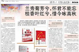 假日书单 | 兰秀菊芳兮，怀君不能忘；桂香叶红兮，惜今咏高秋图片