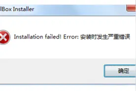 Hadoop安装运行Virtualbox、虚拟机、Xshell常见错误的解决方案图片