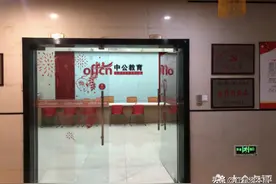红星资本局｜中公教育“0元入学，不过包退”真相：推高价课，与金融公司合作，引学员贷款图片